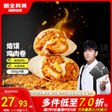 粮全其美洛馍鸡肉卷125g*4袋微波炉空气炸锅加热速食营养快早餐儿童早餐
