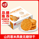 优挚无糖山药薏米燕麦饼干672g代餐饱腹0糖粗粮早餐休闲零食