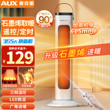 奥克斯（AUX） 取暖器暖风机电暖气电暖器家用节能省电热风机小太阳塔式立式广角办公室卧室 白色-遥控【升级石墨烯速热】