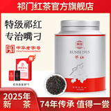 祁门红茶官方旗舰店正宗高档红茶礼盒自己喝口粮茶叶毛峰送礼送长辈 1915祁红香螺200g（同款正装）