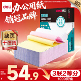 得力（deli）【缺页十倍赔】珊瑚海三联二等分可撕边针式电脑打印纸 彩色(白红黄)送货单 1000页241-3-1/2CS