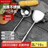 美厨（maxcook）锅铲汤勺铲勺套装 不锈钢加厚炒铲大汤勺 2件套MCCU6200