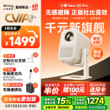 小明【新品】New Q5 Pro 投影仪家用 升级一体化云台 便携1080P高清家庭影院投影机
