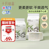 十月结晶婴儿一次性隔尿垫160片33*45cm透气防水婴儿尿垫护理垫 熊猫宝宝