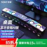 索爱（soaiy）音响电脑蓝牙音箱台式桌面电竞带麦克风氛围低音炮外置摆件科技感高音质生日礼物 SH39 AI版电竞黑