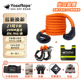 Yaserope越野专用拖车绳20吨防冲断高强弹力尼龙SUV户外车辆救援脱困牵引 【出口品质】9米21吨 揽旗套餐