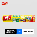 佳能 Glad 一次性点断式平口食品手撕连卷保鲜袋180只 RP25(180)