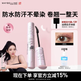 美宝莲【NINGNING同款】冲天翘睫毛撑得膏睫毛膏纤长卷翘防水生日礼物女