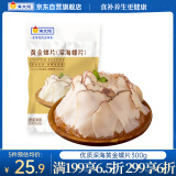 海文铭深海黄金螺片螺肉300g 加热即食 麻辣烫火锅食材涮煮凉拌小菜