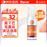 普安特宠物猫咪黑下巴清洁毛囊发炎红肿掉毛污垢粉刺皮肤护理专用巴妥定
