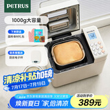 柏翠(petrus)【国家补贴】面包机 烤面包机 揉面和面机 全自动 家用冰淇淋PE8860Y 