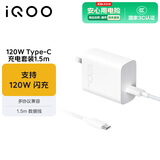 vivo iQOO 120W闪充Type-C 1.5m长线版套装 XFold2 X100充电器适用于iqoo小米 手机笔记本电脑通用