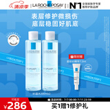 理肤泉B5蓝水200ml*2支套装积雪草补水保湿修护舒缓护肤品生日礼物