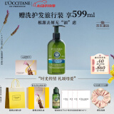 欧舒丹草本菁纯舒缓去屑去痒洗发水500ml蓬松深层清洁控油母亲节礼物