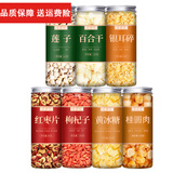 润弘永堂（RunHongYongTang）百合莲子组合干货原料500g建宁去无芯白湘莲银耳羹洪湖 【7罐】莲子+百合+银耳碎+红枣枸杞黄冰糖+桂圆肉