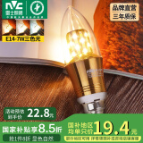 雷士（NVC） 灯泡led灯泡尖泡吊灯壁灯家用照明节能三色变光蜡烛尖泡 力荐-【E14】7瓦三色 LED尖泡
