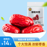 果夫子 新疆大枣和田红枣500g 休闲零食新疆特产干果原味