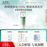 佰草集【新玉润】乳液精华菁华露75ml(长效滋润高保湿化妆品改善干燥)