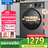 创维12KG洗烘一体滚筒全自动洗衣机 超大容量 超薄 直驱变频  1.1洗净比 家电国家补贴XQG120-B33ZDH