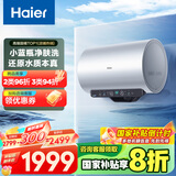 海尔（Haier）【JE7】80升电热水器 小蓝瓶源头净化 国家补贴20% 3D巨能洗 3300W瞬热 9倍增容大水量 家用储水式