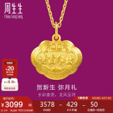 周生生黄金吊坠足金长命锁宝宝周岁送礼 09300P计价3.4克