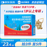 哈药维生素AD软胶囊50粒 儿童复合维生素ad维生素d3婴幼儿一岁以上