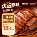 巴蜀公社 夹沙肉400g 甜烧白 方便食品 甜糯米饭加热即食 罐头 