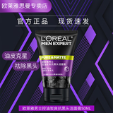 欧莱雅男士专用洗面奶护肤品补水保湿控油祛痘深层清洁毛孔去黑头洁面乳 炭爽抗黑头洁面膏50ml