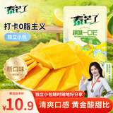泰芒了趣味一口芒海盐柠檬味芒果干88g独立包装儿童零食出游礼包