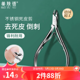 美肤语不锈钢美甲工具死皮剪D501 斜口鹰嘴钳去死皮修甲美甲店用MF8698