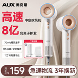 奥克斯（AUX）吹风机高速电吹风机家用大功率中空无叶吹风筒1600W大风力速干负离子护发吹风机 礼盒装国家补贴