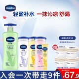 凡士林晒后修护补水保湿焕亮身体乳套装400ml+100ml*3送30g旅行装
