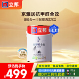 立邦乳胶漆京雅居金标超值抗甲醛净味全效无添加环保墙面漆 5L/约7kg