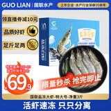 GUO LIAN国联 生鲜盐冻大虾 无冰净重3斤 盐冻特大号45-60只 海产冷冻虾