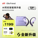 Ola Friend智能体耳机 开放式不入耳AI蓝牙耳机超轻6.6g长续航通话降噪豆包运动耳机 政府补贴 小钱包 幻梦紫