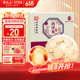 雷允上 加拿大进口西洋参含片6g（2袋）直径1.8-2.0cm 用处泡酒茶水