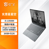玄派玄意星星空 14英寸轻薄商务笔记本电脑13代i5-13500H/锐炬Xe核显 16G/512G 2.5K高刷 政府补贴20%