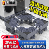 七角板洗衣机底座架全自动波轮滚筒防滑防震脚垫冰箱底座架垫高移动架子加强双管12脚适配海尔小天鹅TCL