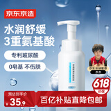 京东京造奶泡大白瓶氨基酸洁面泡泡慕斯洗面奶250ml 温和不刺激保湿男女
