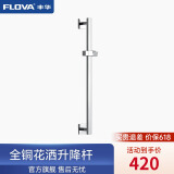 丰华（FLOVA）全铜浴室方形花洒升降杆60cm打孔固定可调节角度淋浴升降滑杆支架