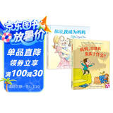 妈妈、你猜我变成了什么+你让我成为妈妈（套装共2册）