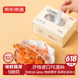京东京造 保鲜罩 保鲜膜套食品保鲜袋 一次性弹力束口大小碗通用【100只】