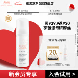 雅漾（Avene）会员专研小样试用 专研摩丝50ml 
