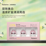 诺巴顿农场法国1.5%粉盐牙膏美白口臭清新口气护牙龈去渍黄牙牙齿还原剂安瓶