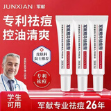 军献祛痘膏精华青春痘祛痘红肿痘印修复淡化痘印霜【官方授权旗舰店】 精华祛痘膏25g（单支25g装）