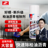 好顺柏油沥青祛除剂*1支