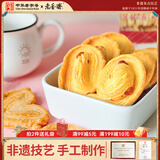 老香斋蝴蝶酥特色伴手礼手工下午茶糕点心上海老字号特产非遗美食 收藏加购优先发货 芝士咸味450g