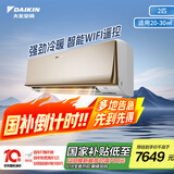 大金空调 2匹 新二级 E-MAX8 变频冷暖家用康达无风感空调挂机国家补贴以旧换新静音省电FTXR250XC-N1
