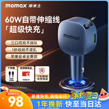 摩米士（MOMAX）车载充电器超级快充带伸缩线PD60W汽车充电器点烟器转换器适用华为苹果15/16小米安卓