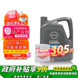 日产 NISSAN原厂全合成机油5W-30 4L小保养套餐 （机滤+垫片）